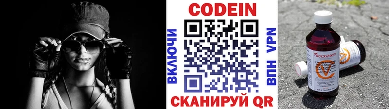 Кодеиновый сироп Lean напиток Lean (лин)  Купить  Новоузенск 